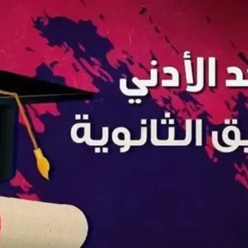 تنسيق أولى ثانوي 2026.. موعد إعلان الحد الأدنى للقبول في جميع المحافظات